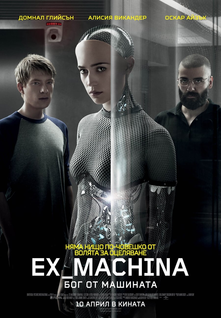 Póster de Ex Machina