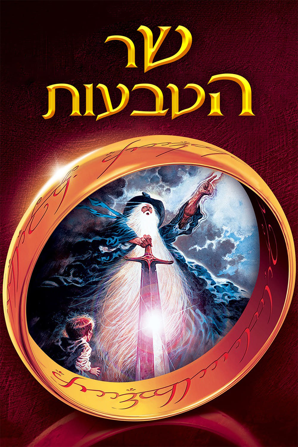 Poster of The Lord of the Rings
