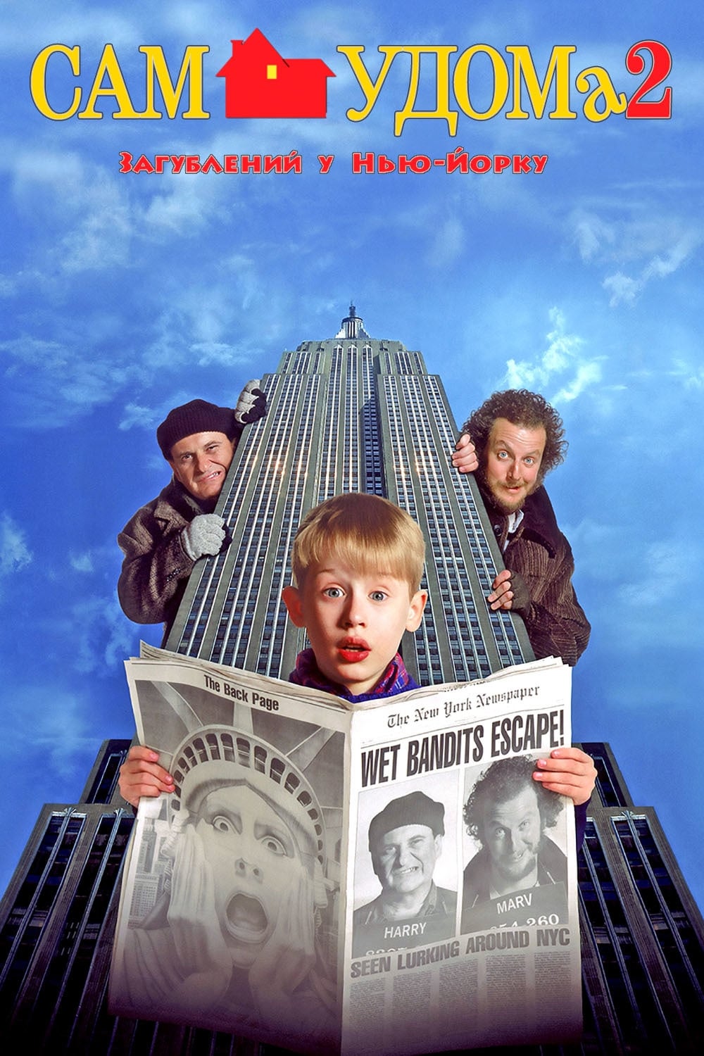 Póster de Solo en casa 2: Perdido en Nueva York