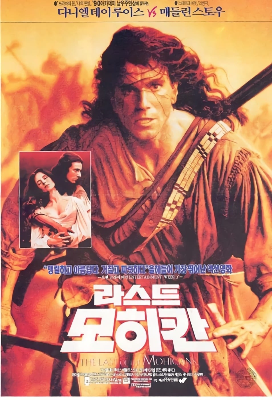 Póster de El último mohicano