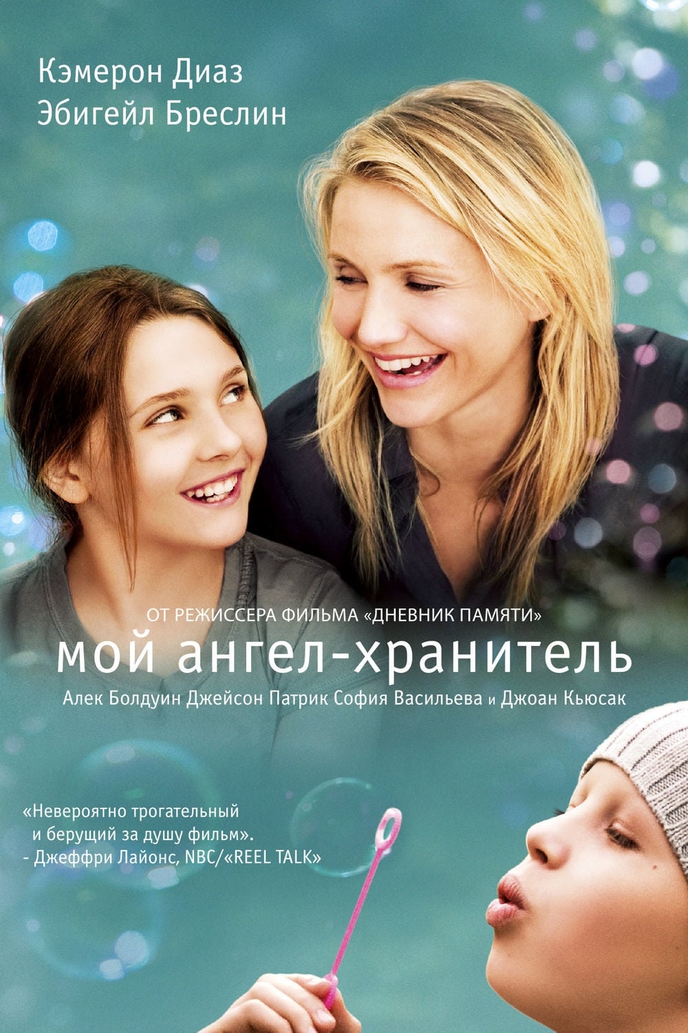 Poster of My Sister's Keeper