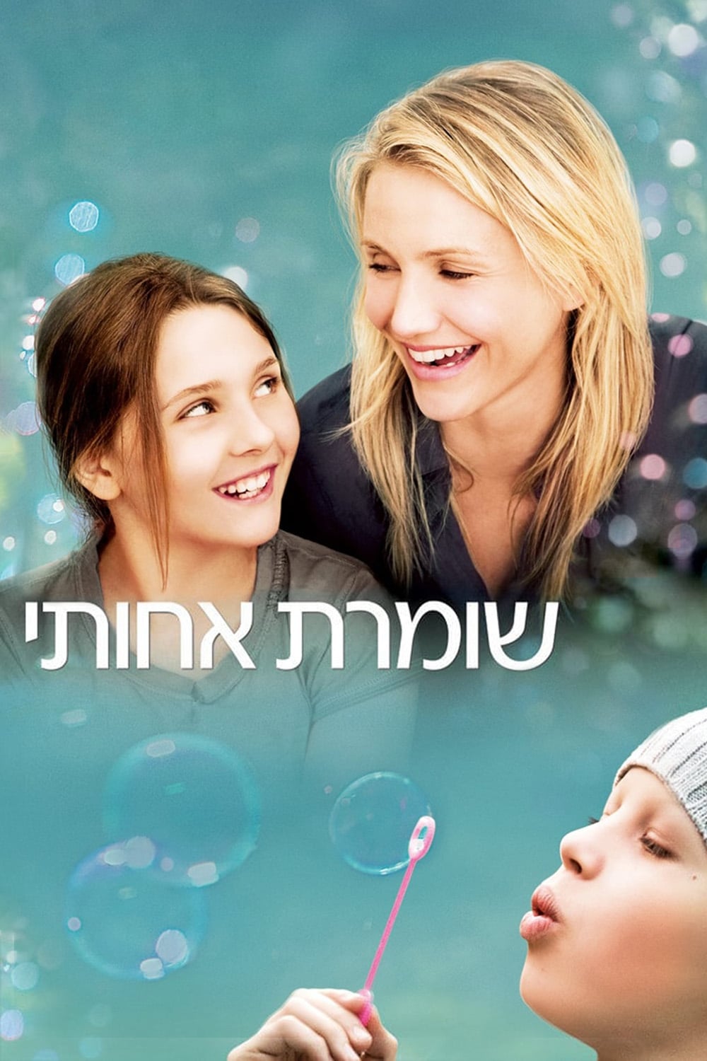 Poster of My Sister's Keeper