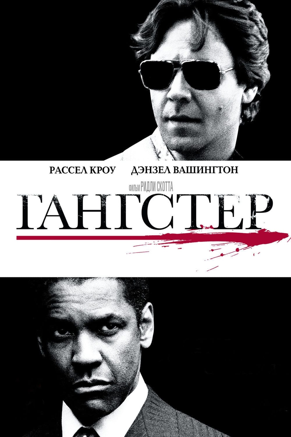 Póster de American Gangster