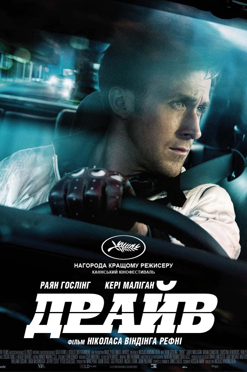 Póster de Drive