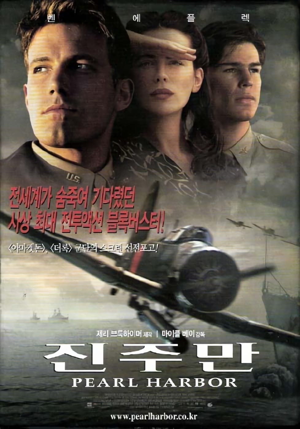 Poster of Pearl Harbor