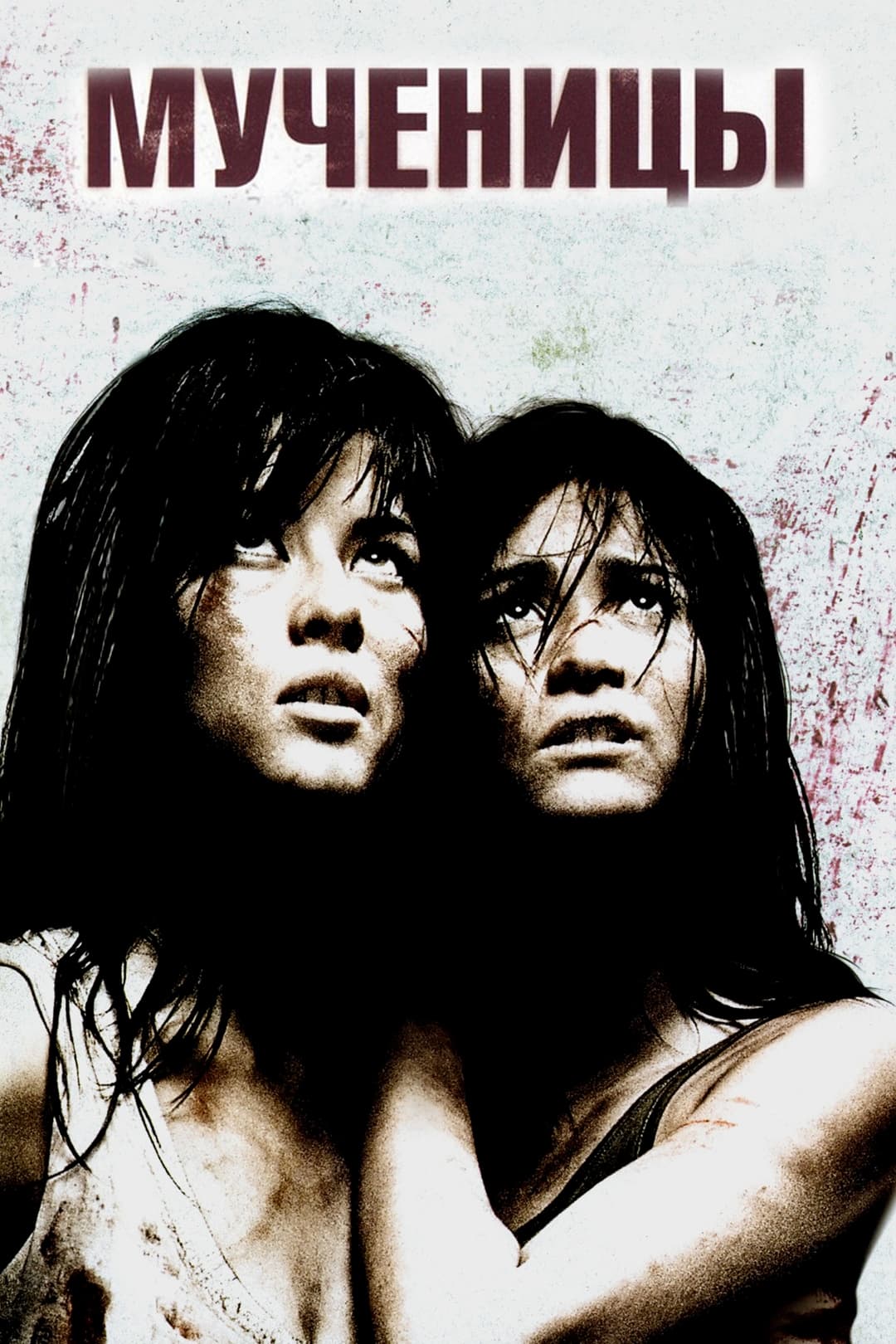 Poster of Martyrs