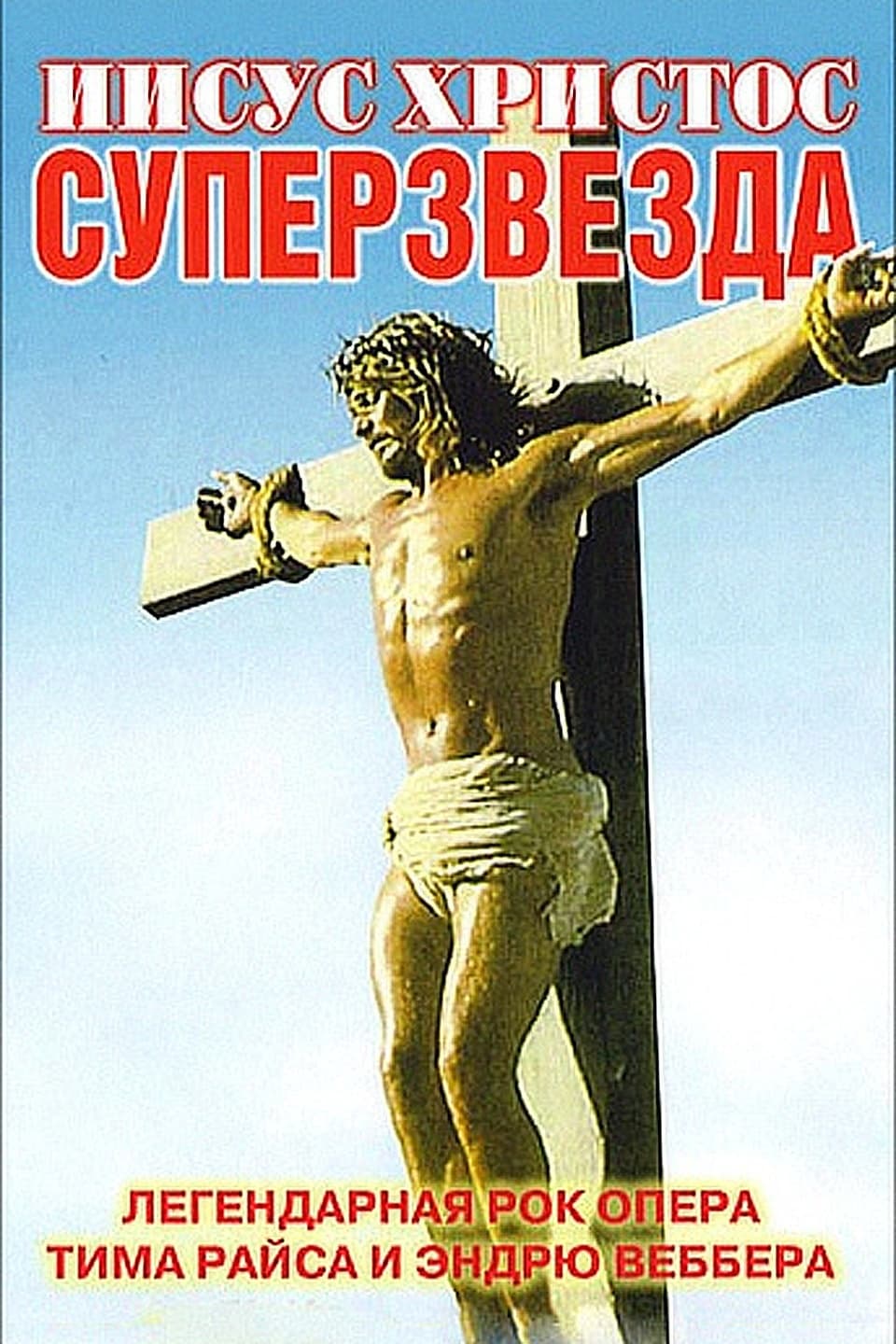 Poster of Jesus Christ Superstar