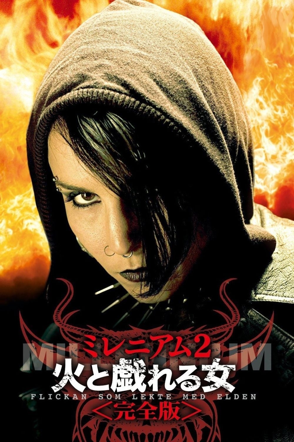 Póster de Millennium 2: La chica que soñaba con una cerilla y un bidón de gasolina