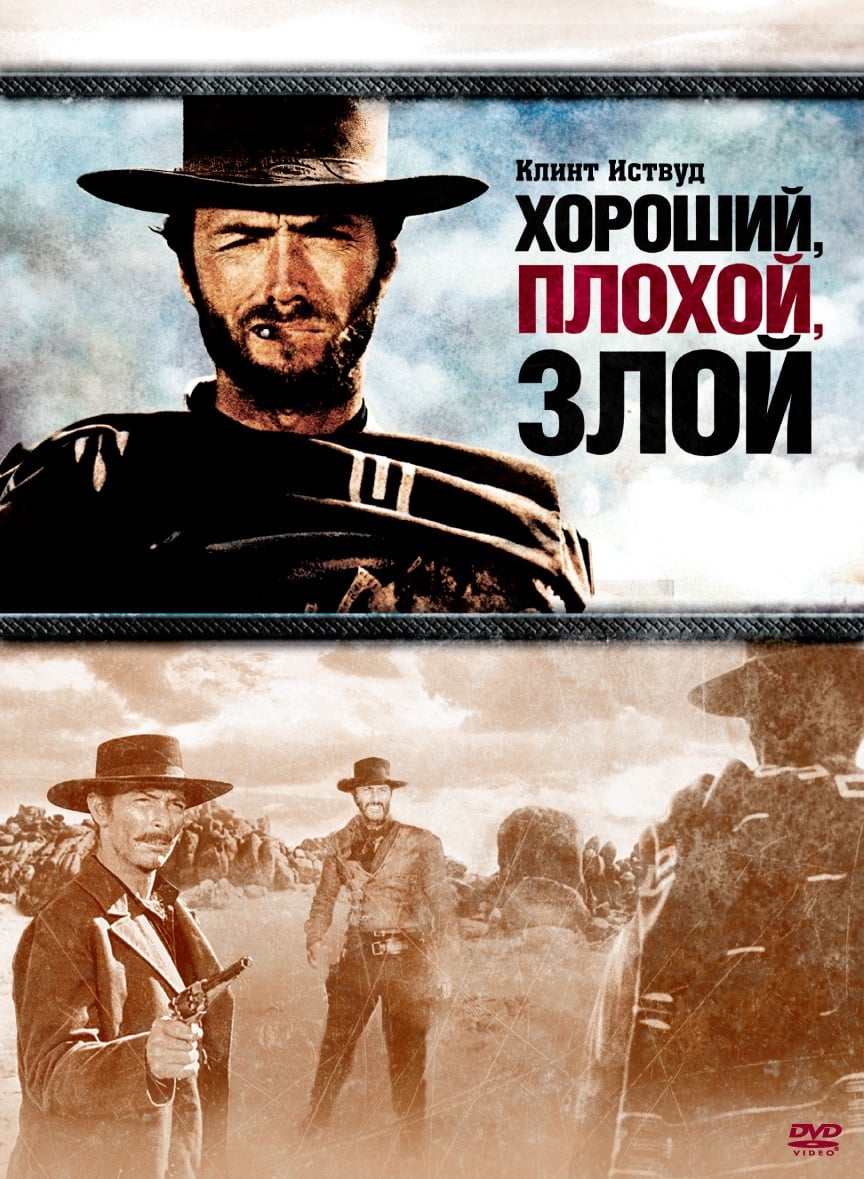 Poster of The Good, the Bad and the Ugly