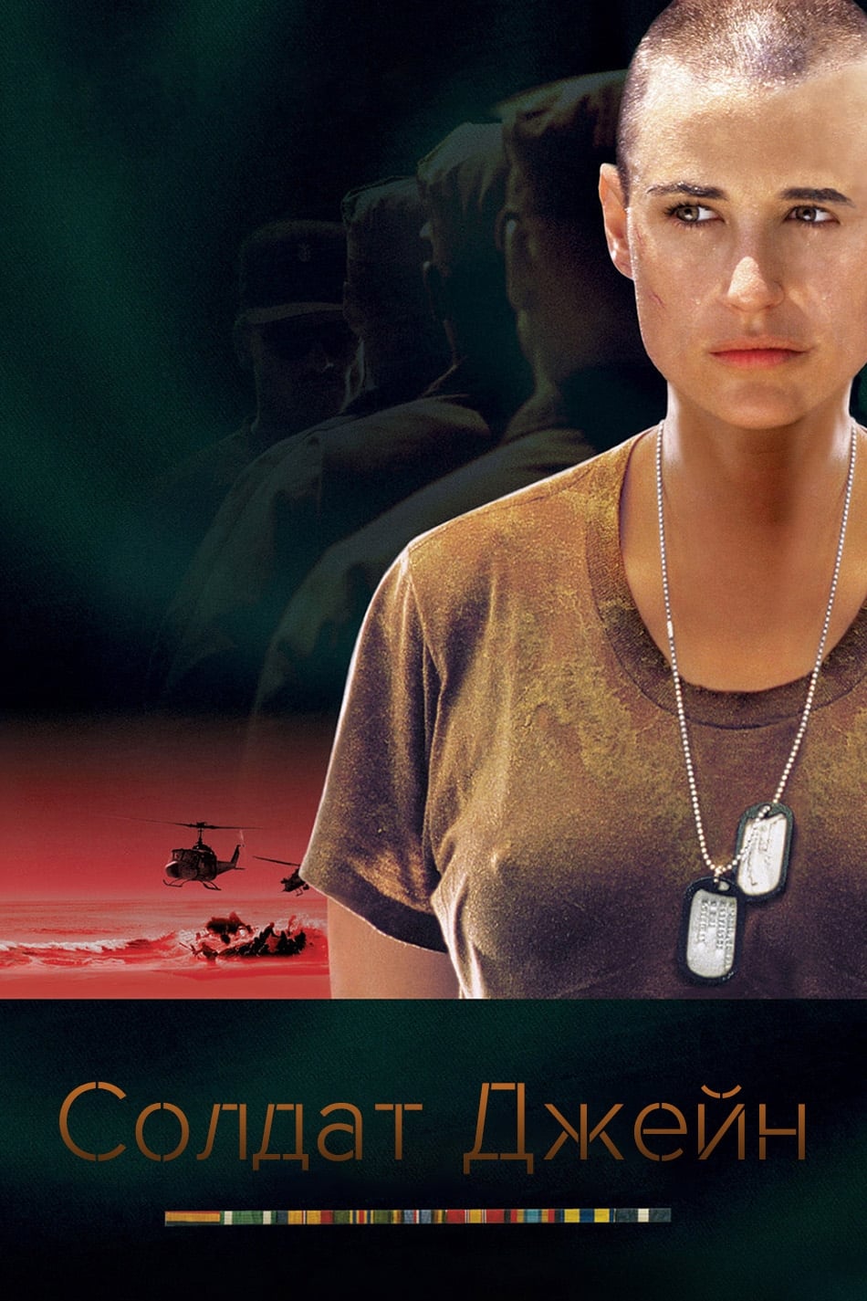 Poster of G.I. Jane