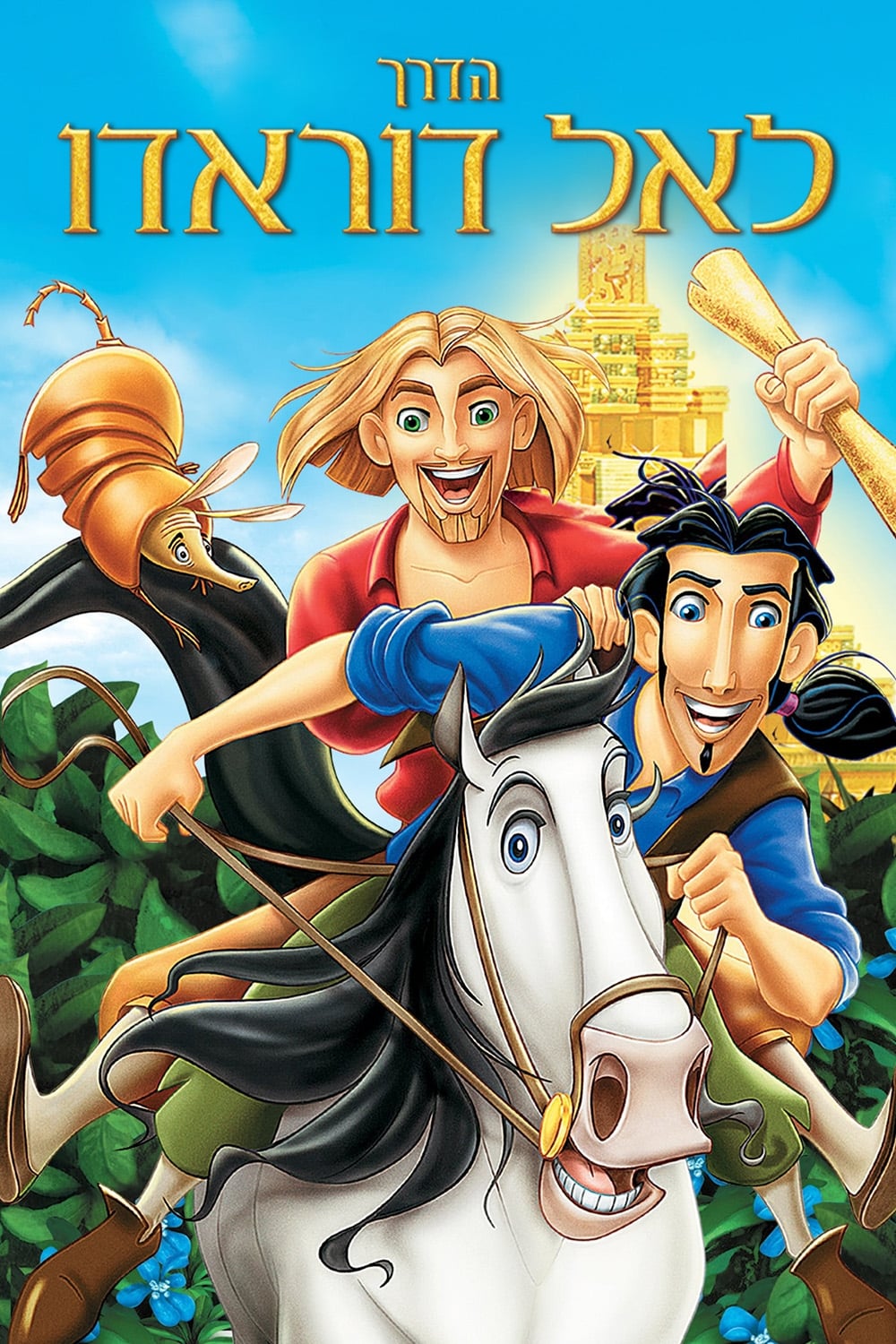 Poster of The Road to El Dorado