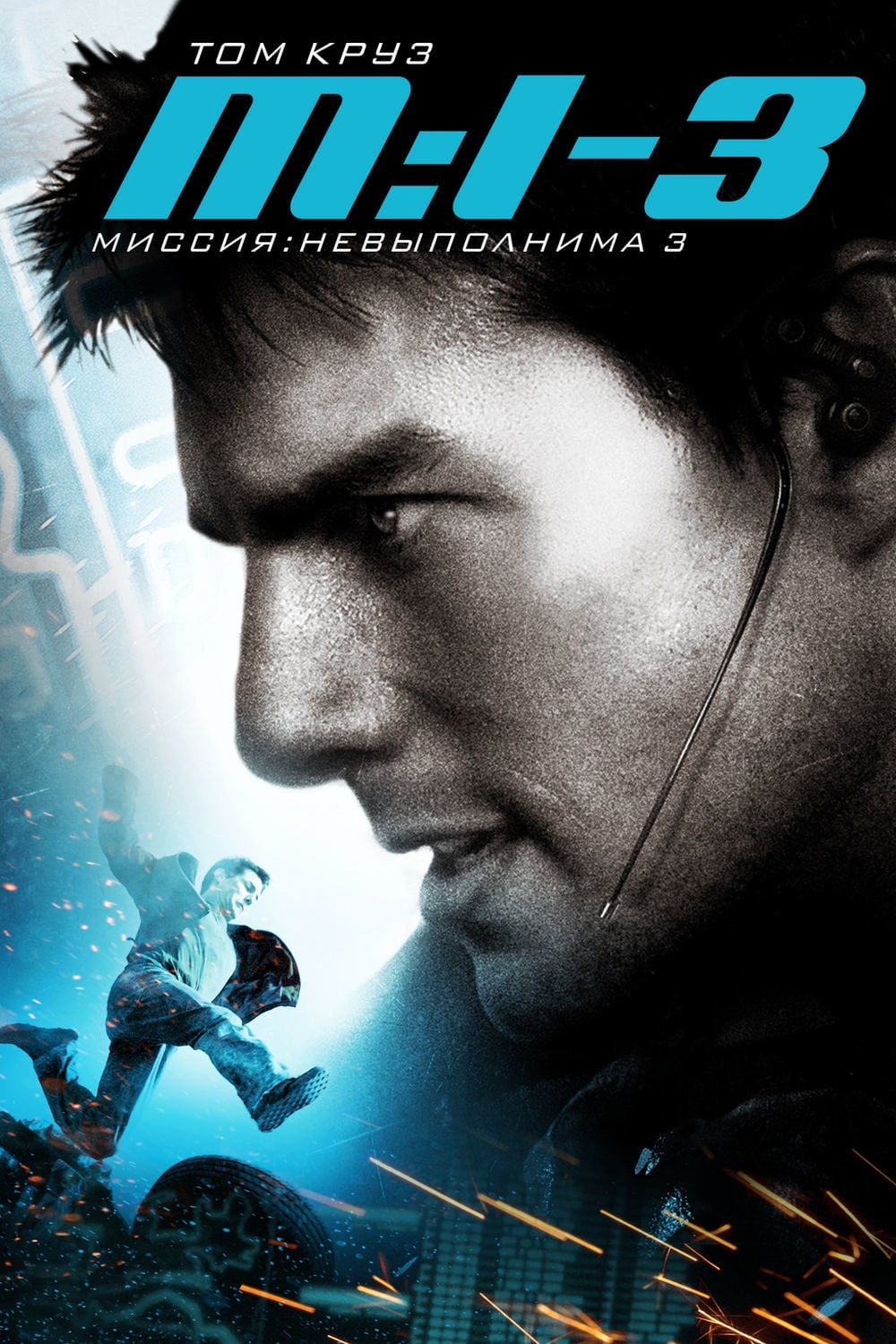 Poster of Mission: Impossible III
