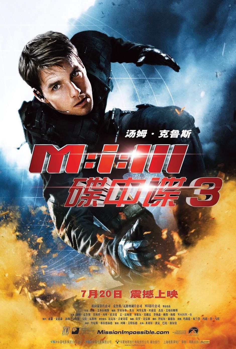 Poster of Mission: Impossible III
