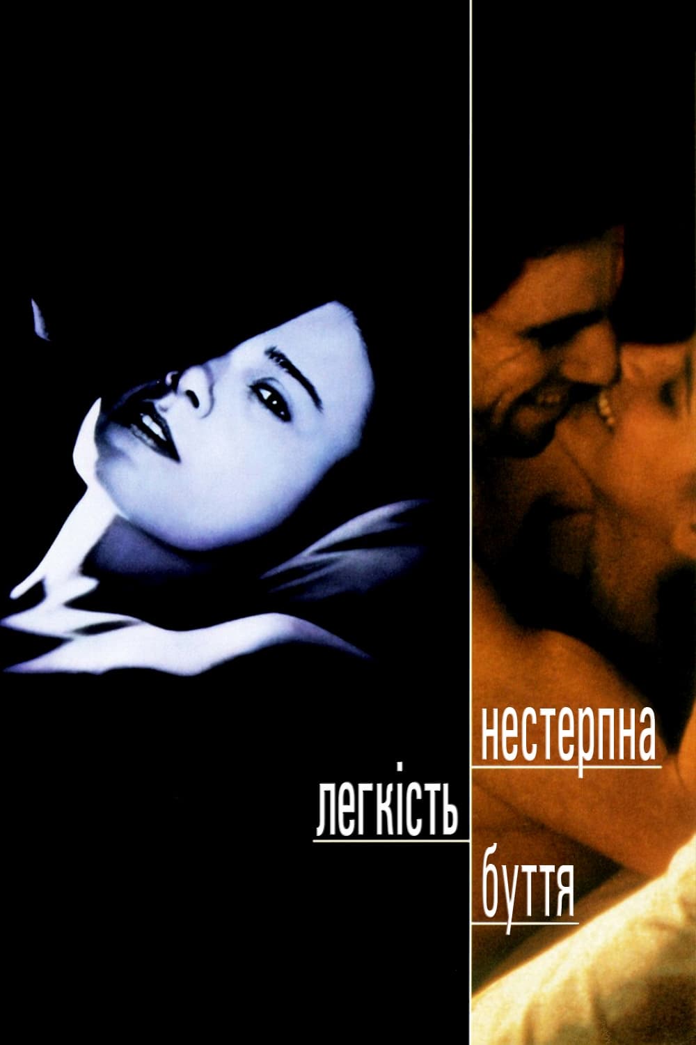 Póster de La insoportable levedad del ser