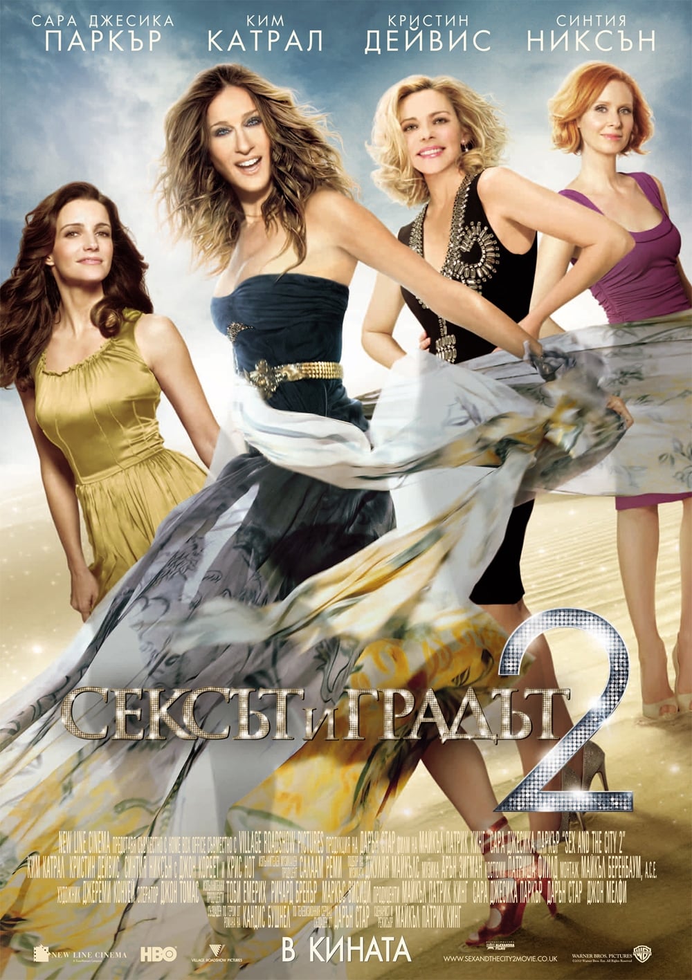 Poster of Sex and the City 2