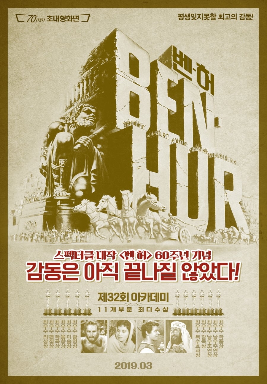 Póster de Ben-Hur