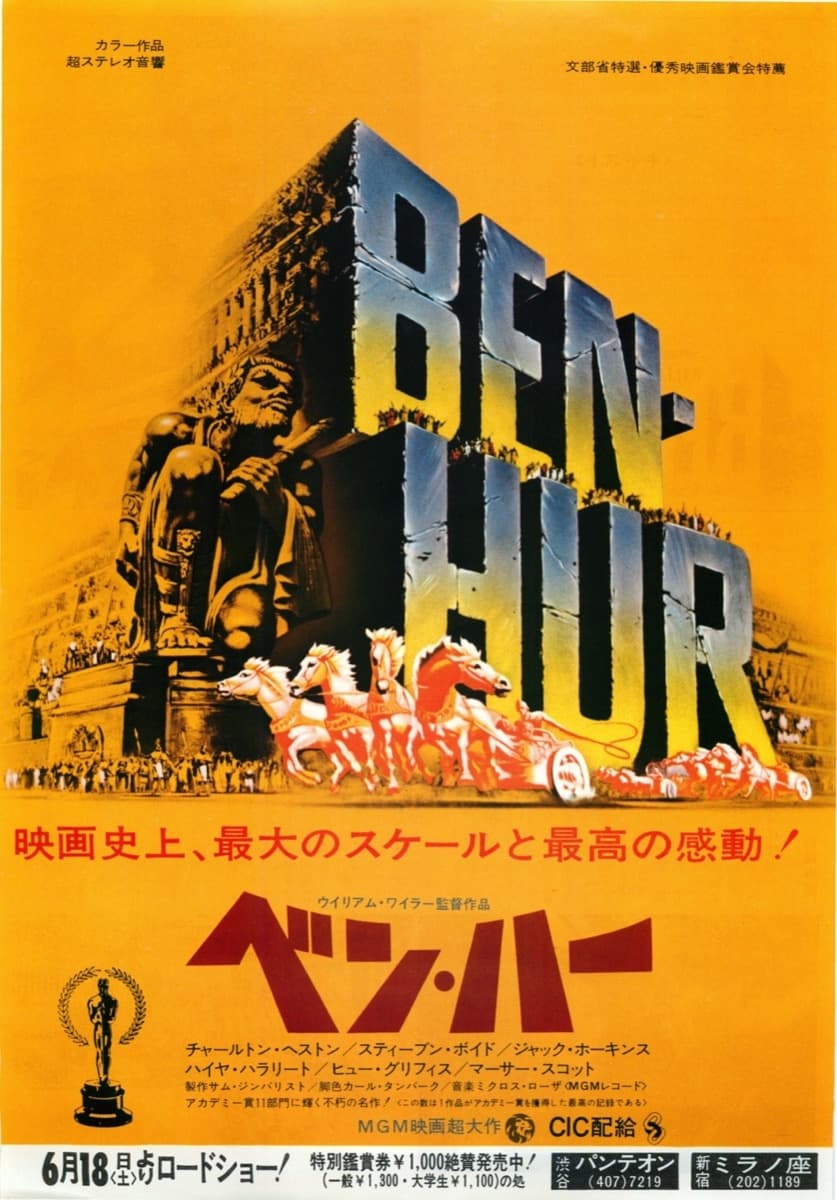 Póster de Ben-Hur