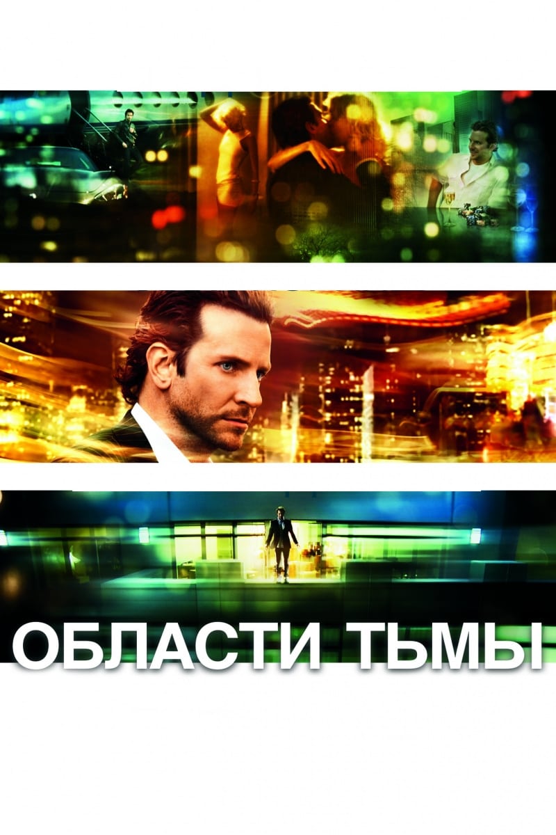 Poster of Limitless