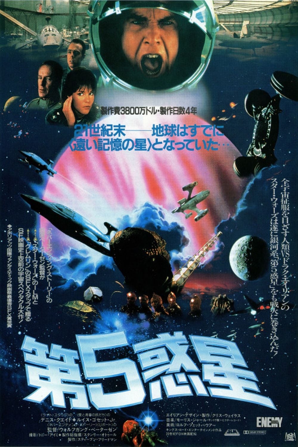 Poster of Enemy Mine