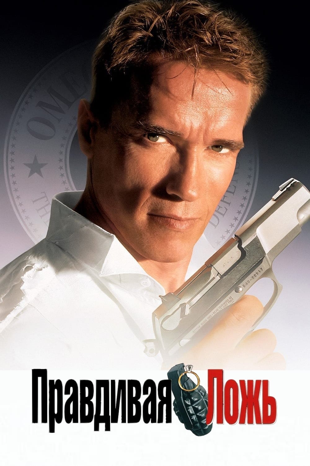 Poster of True Lies