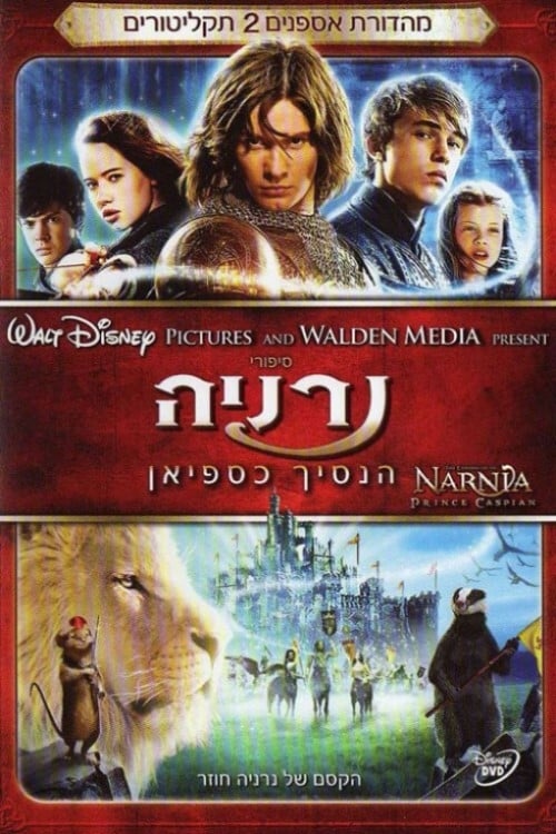 Poster of The Chronicles of Narnia: Prince Caspian