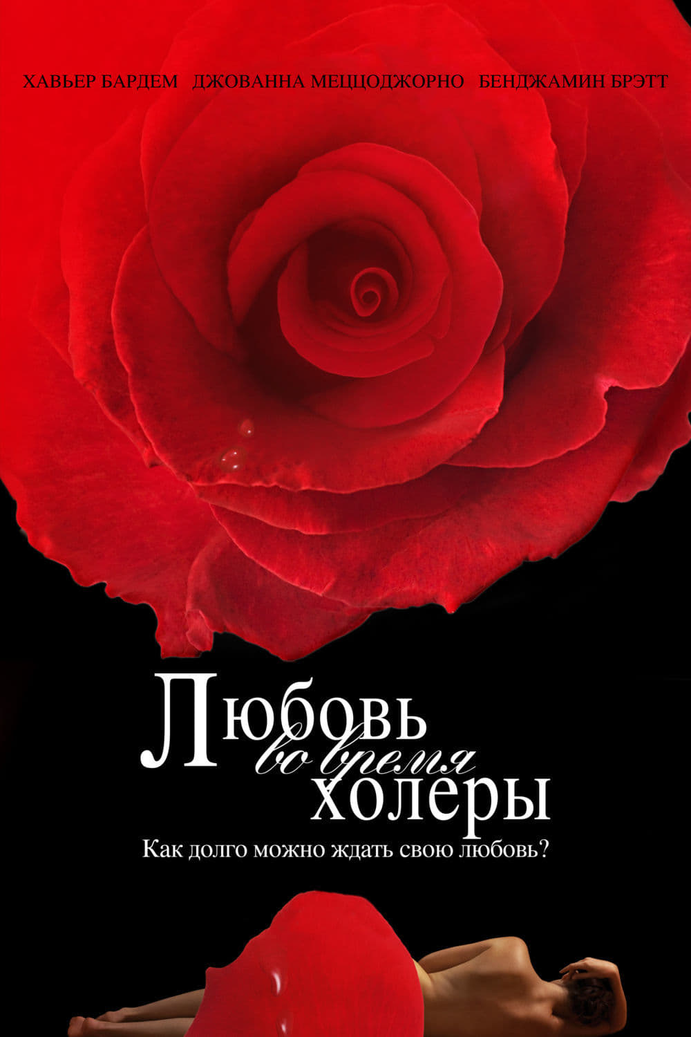 Poster of Love in the Time of Cholera