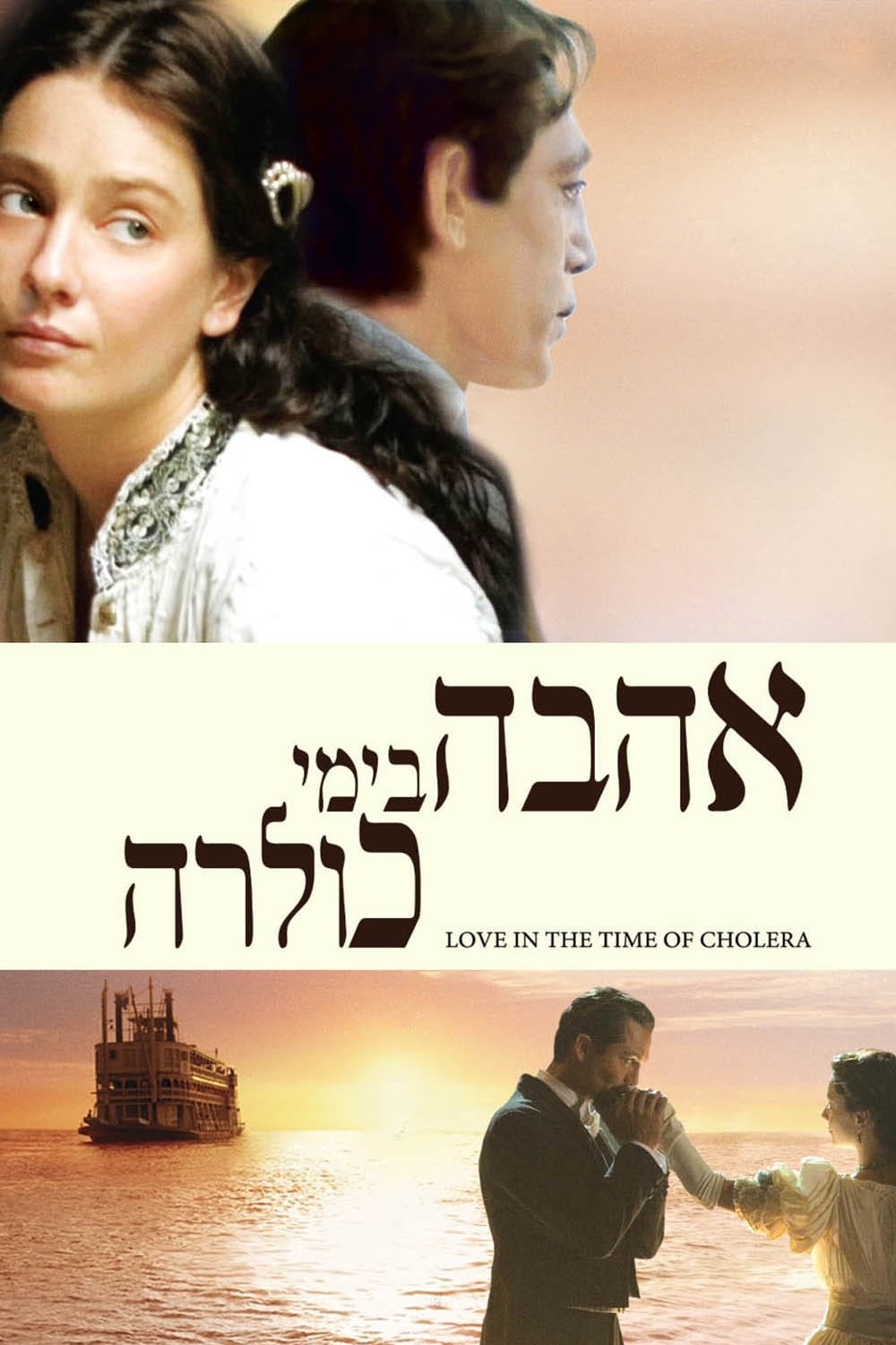 Poster of Love in the Time of Cholera