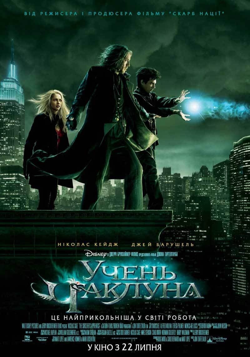 Póster de El aprendiz de brujo