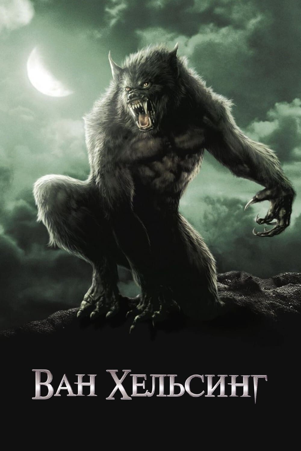 Póster de Van Helsing