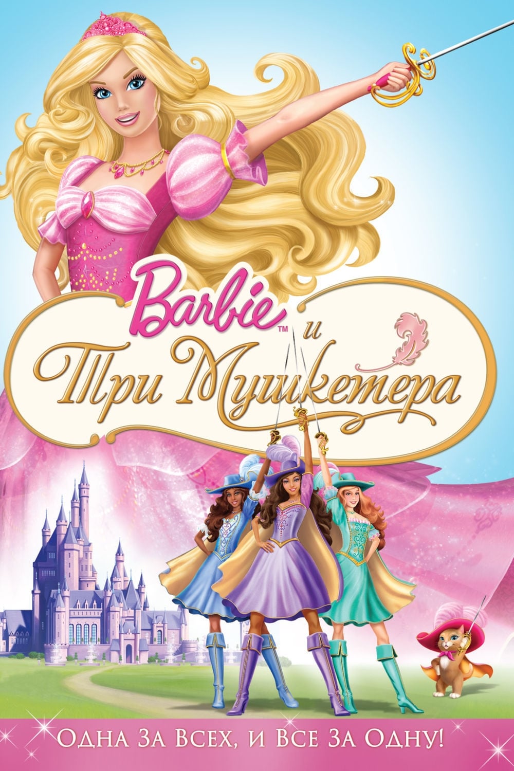 Póster de Barbie y Las tres mosqueteras