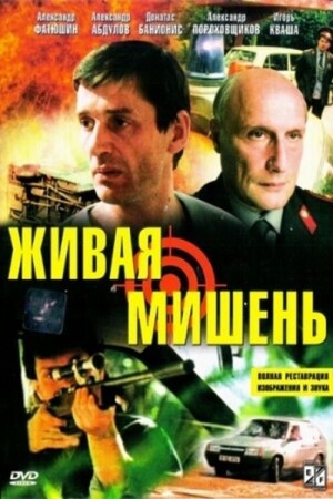Human Target film poster