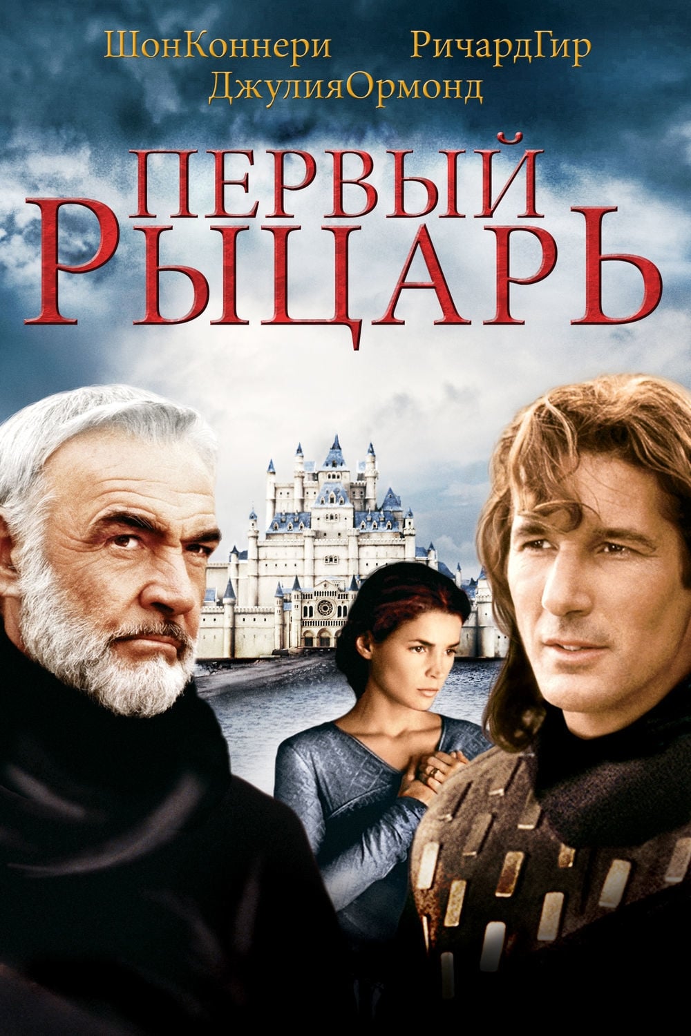 Poster of First Knight