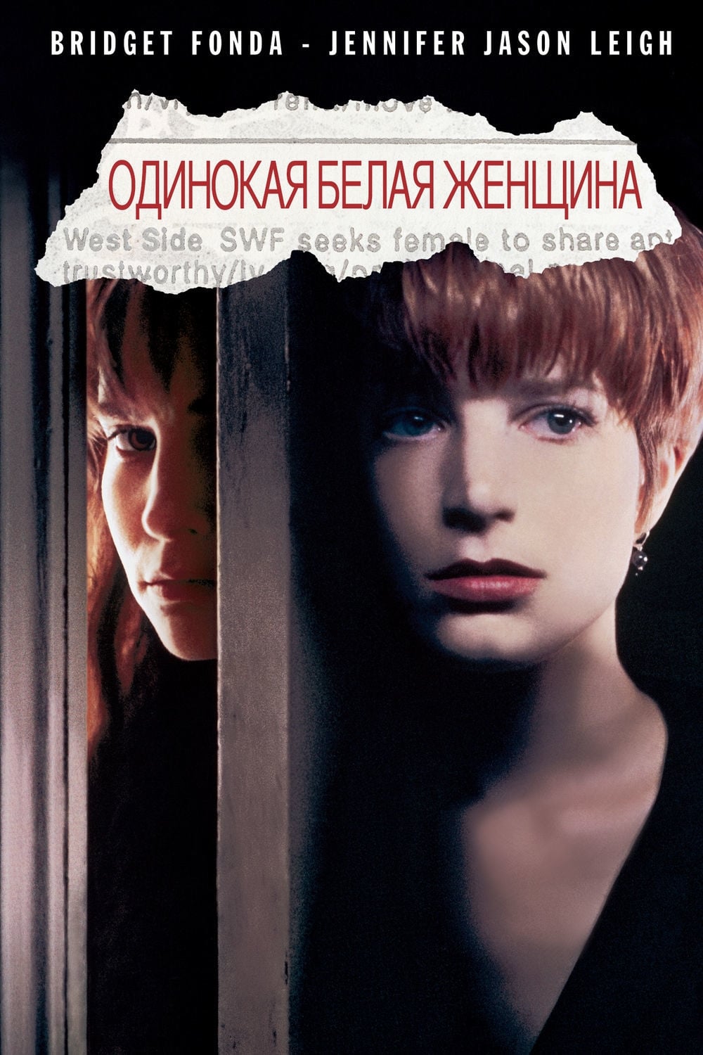 Póster de Mujer blanca soltera busca...