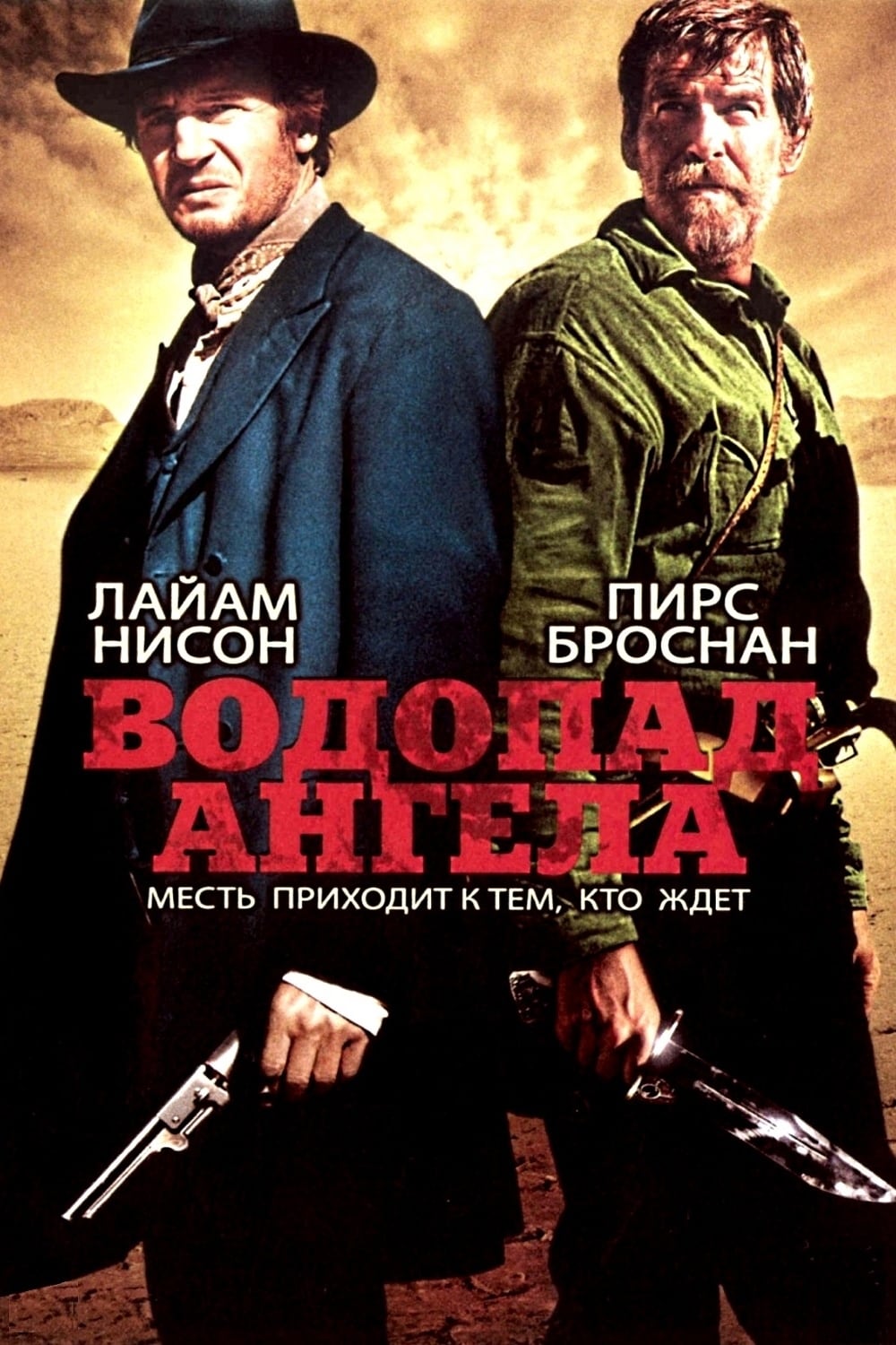 Poster of Seraphim Falls
