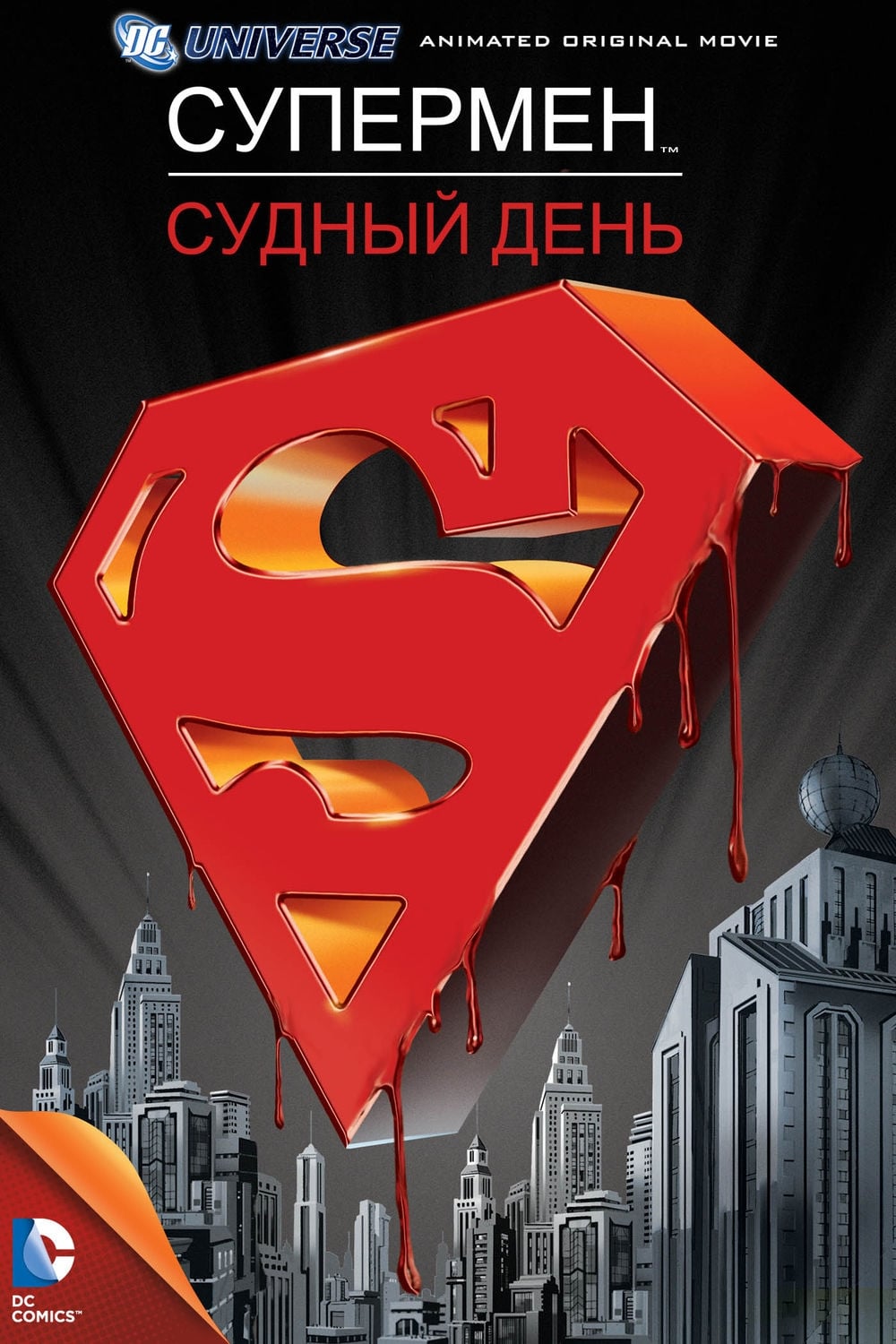 Póster de La muerte de Superman