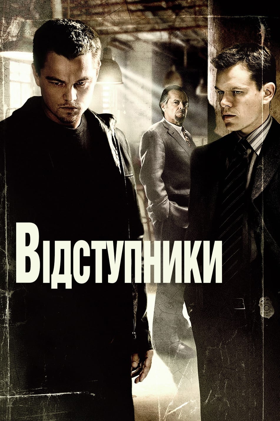 Poster of The Departed