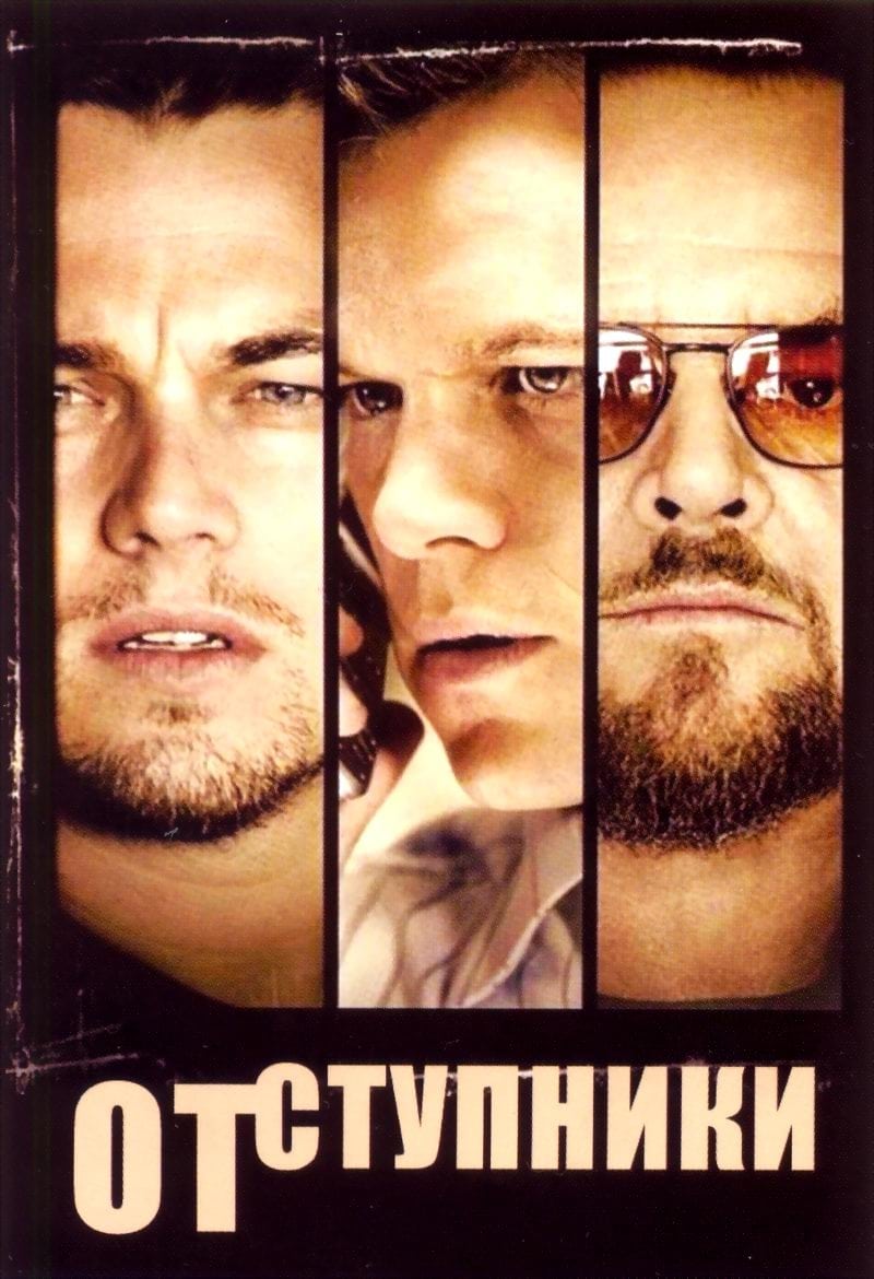 Poster of The Departed