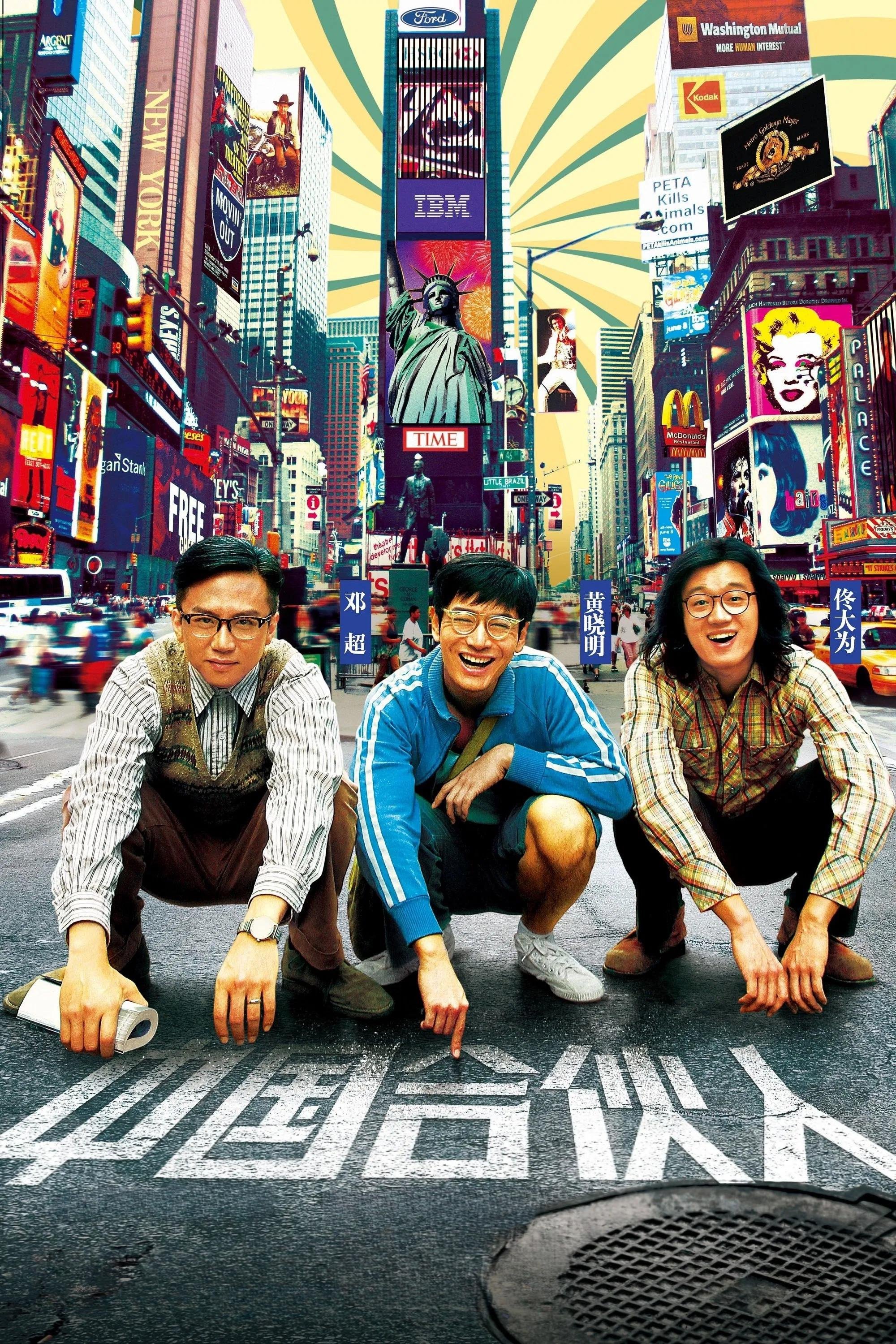 Dónde se rodó American Dreams in China