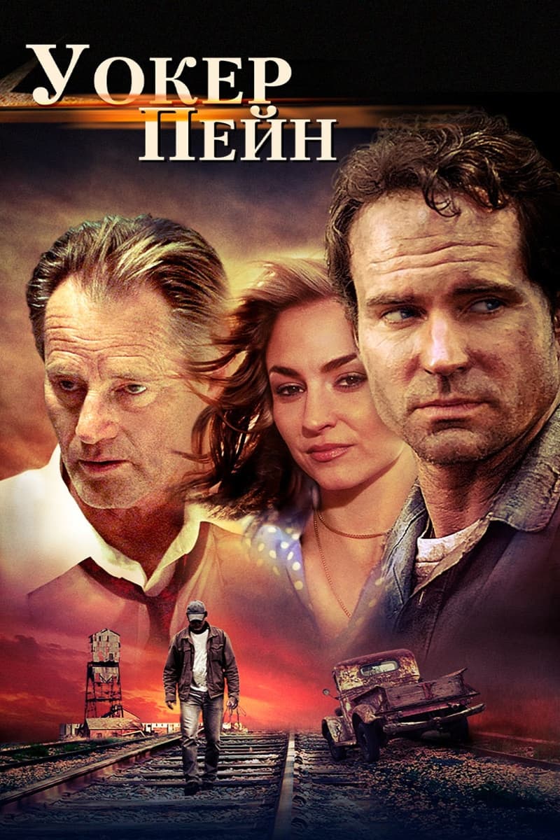 Poster of Walker Payne