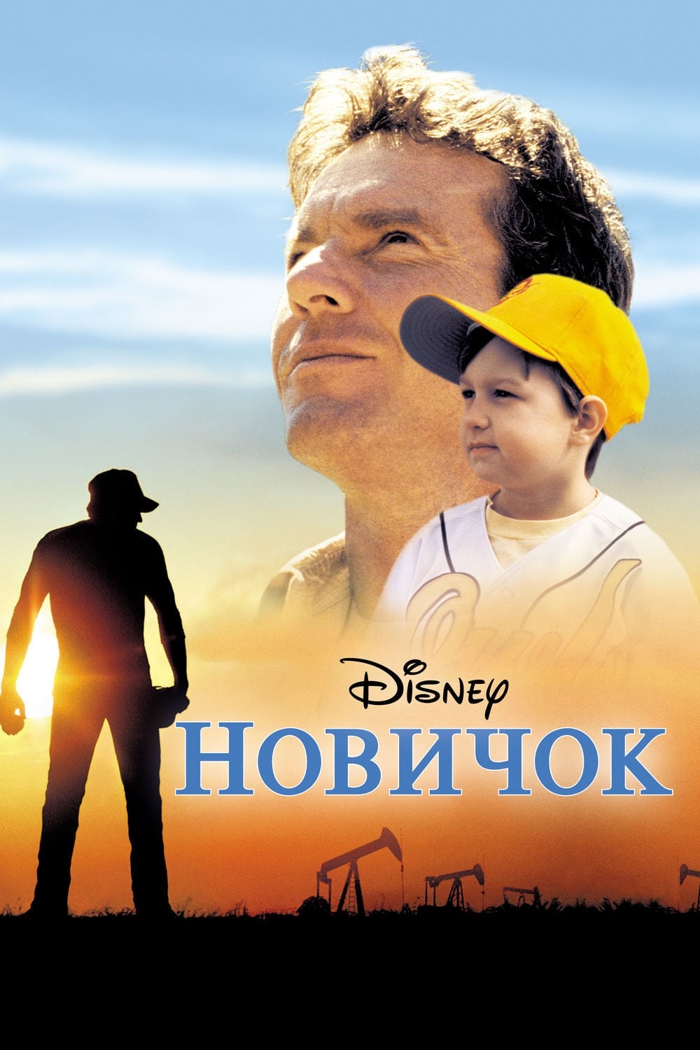 Póster de El novato