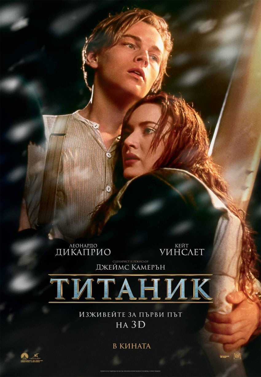Póster de Titanic