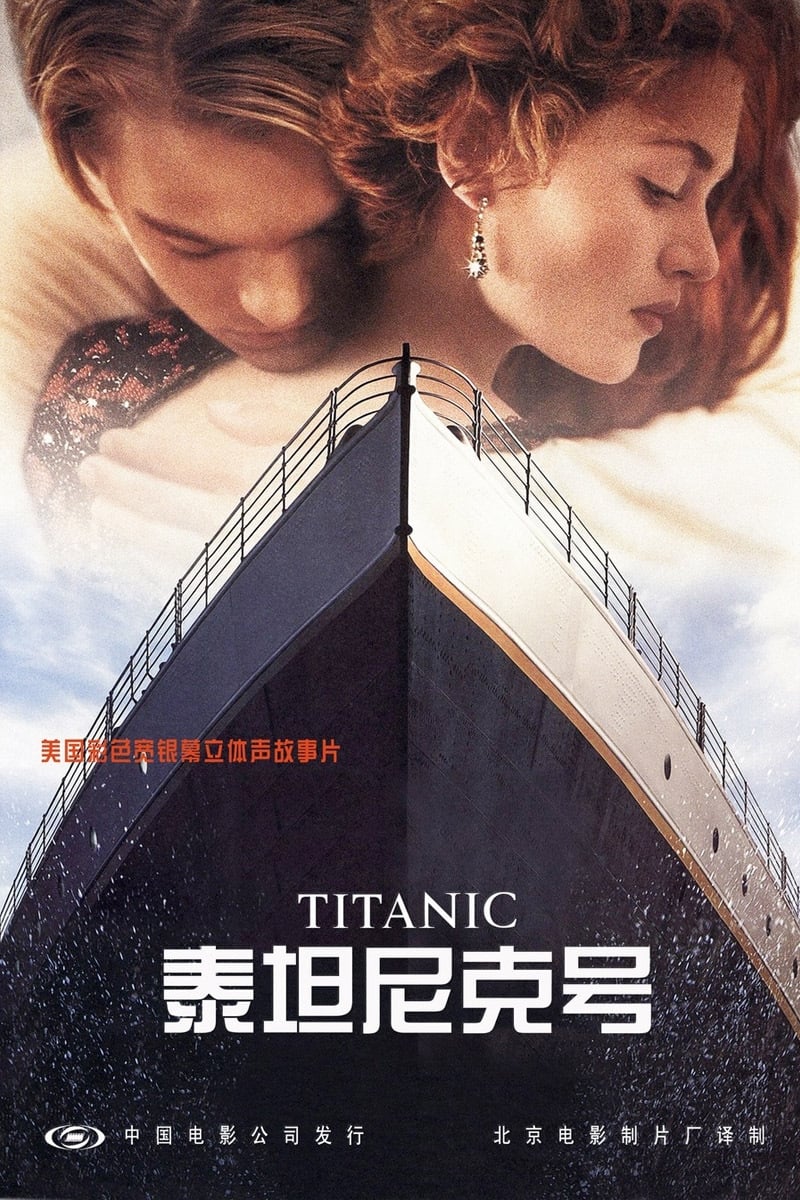 Póster de Titanic