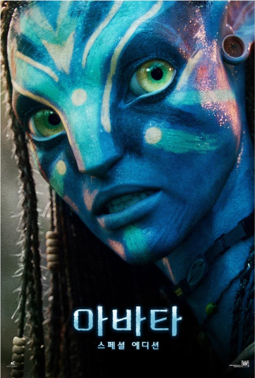 Póster de Avatar