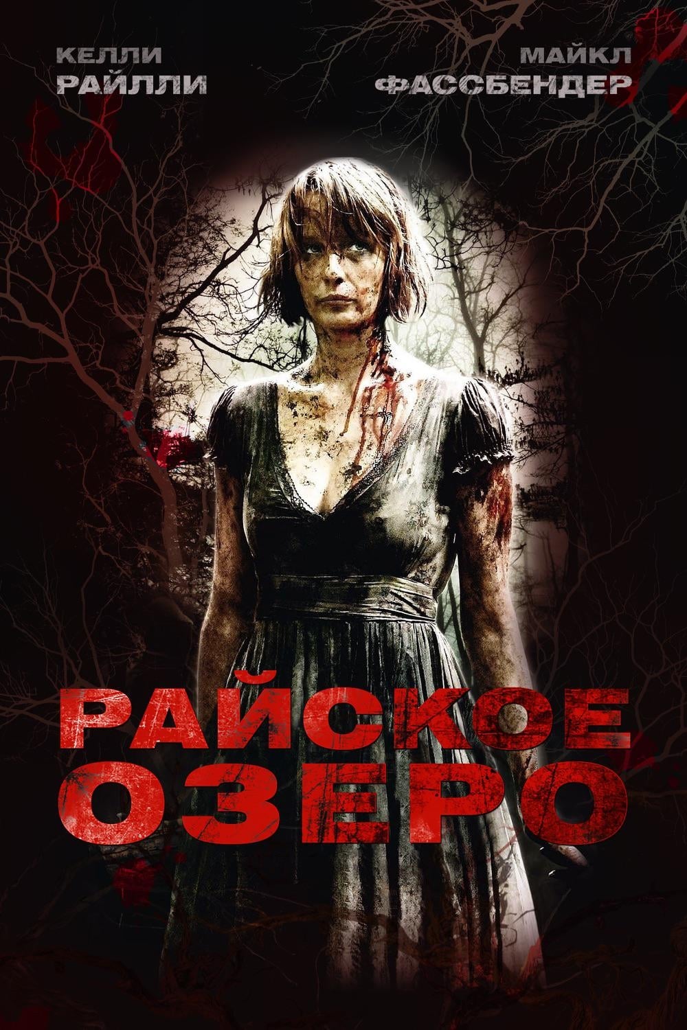 Poster of Eden Lake