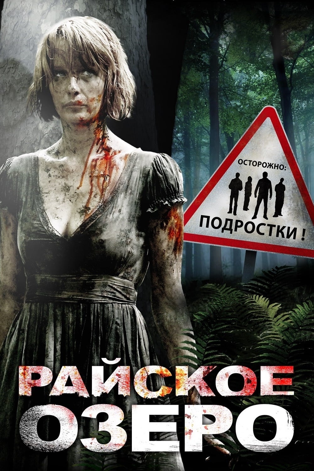 Poster of Eden Lake