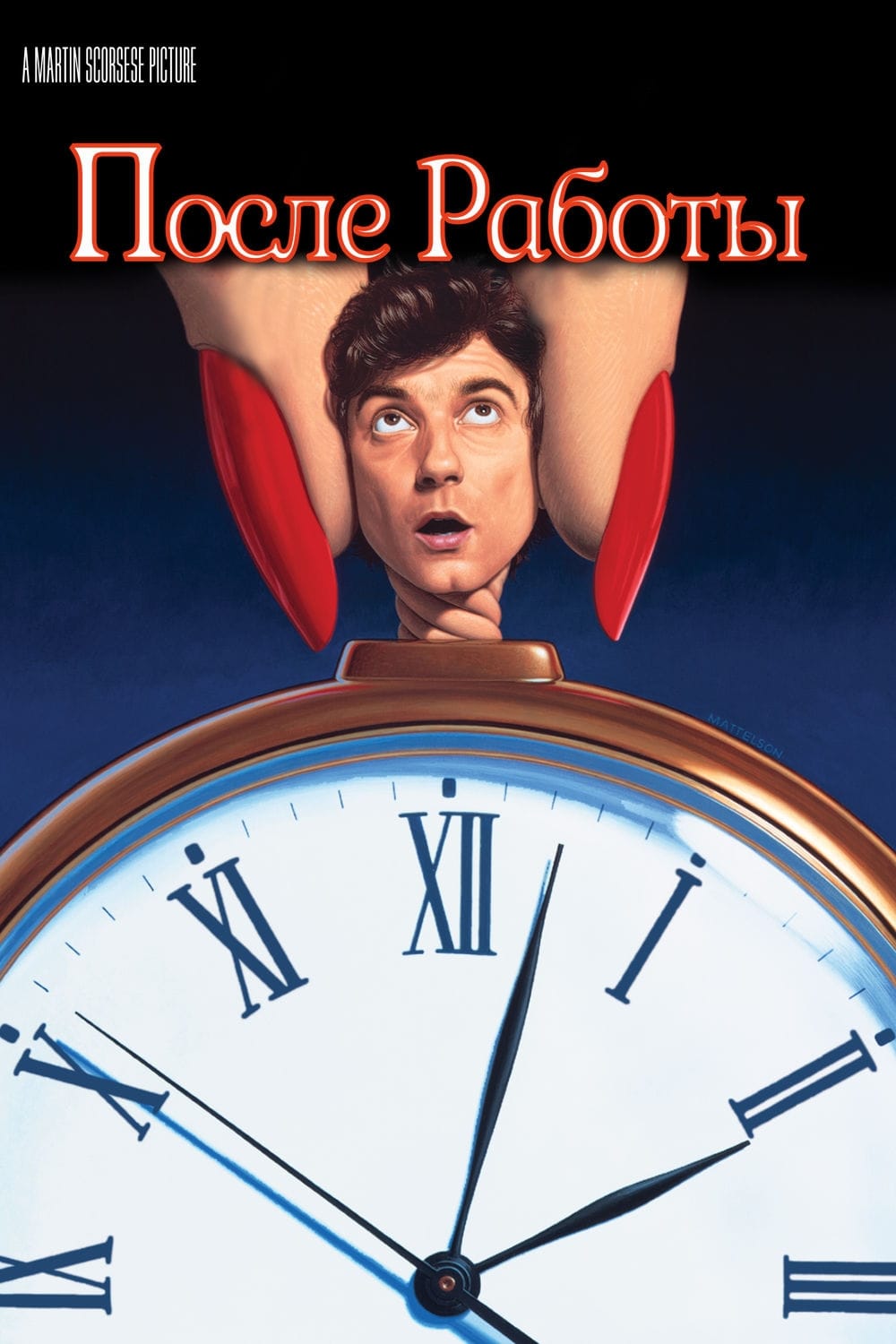 Póster de Jo, ¡qué noche!