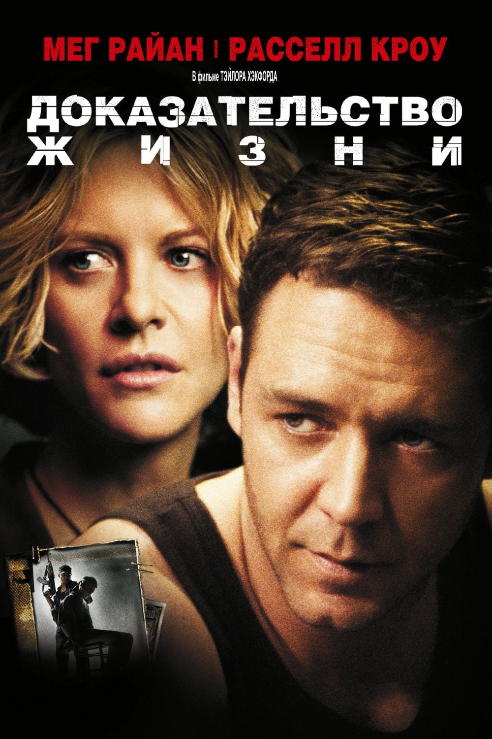 Poster of Proof of Life