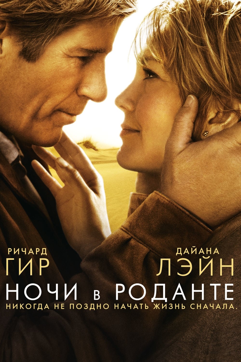 Poster of Nights in Rodanthe