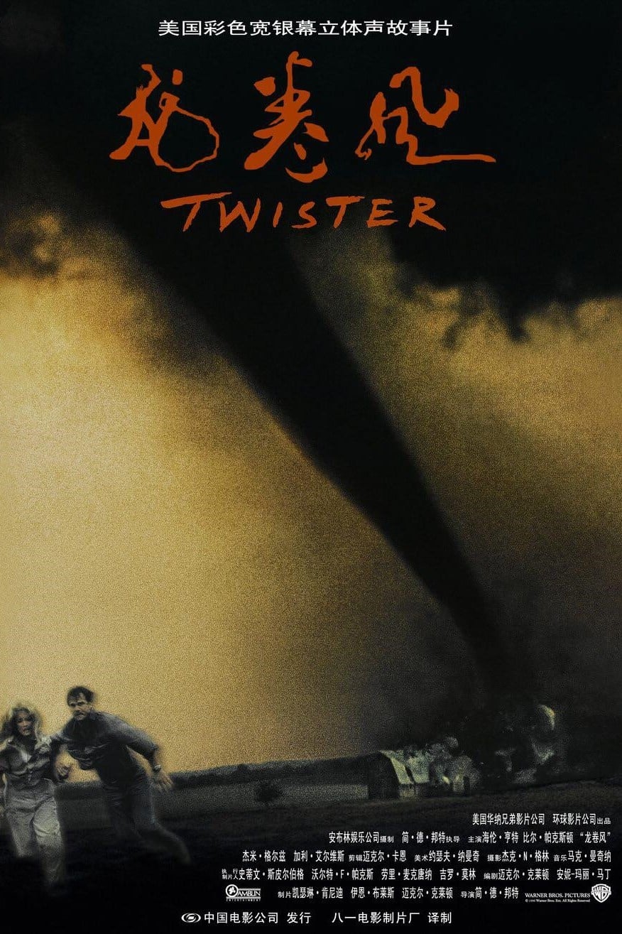 Poster of Twister