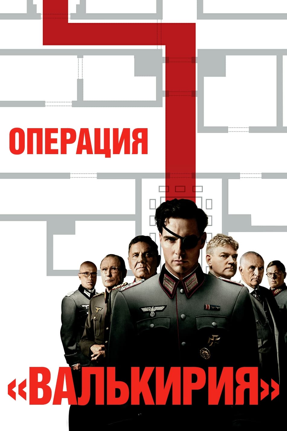 Poster of Valkyrie